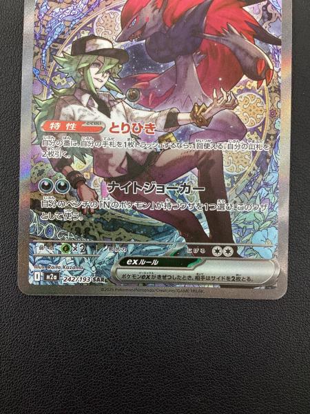 ト*ん様 NのゾロアークEX HP280 ポケモンカード M2a 242/193 sFajHkPUM8EzucO6hiLieG67BiQChN
