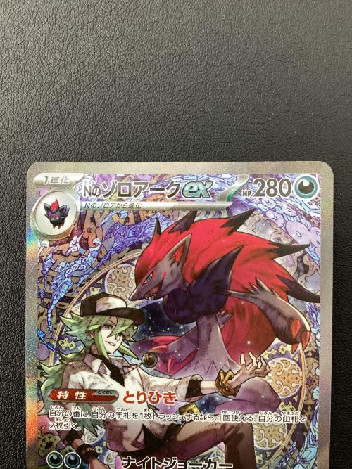 Nのゾロア-クex 242/193 SAR ポケモンカード
