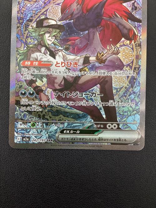 Nのゾロア-クex 242/193 SAR ポケモンカード