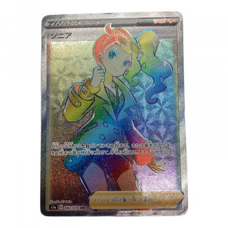 ソニア ポケモンカード 082/070 HR｜トレファクONLINE