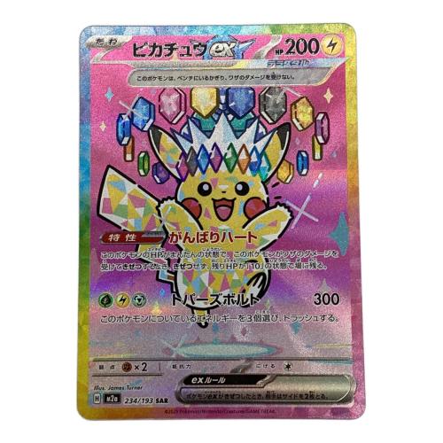 ピカチュウ ポケモンカード 234/139 SAR