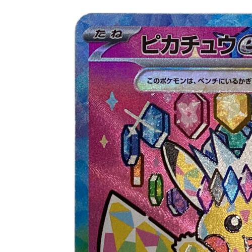 ピカチュウ ポケモンカード 234/139 SAR