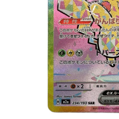 ピカチュウ ポケモンカード 234/139 SAR