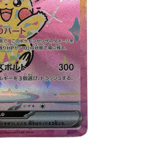 ピカチュウ ポケモンカード 234/139 SAR