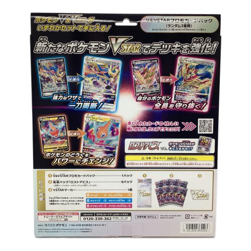 VSTARスペシャルセット ポケモンカード