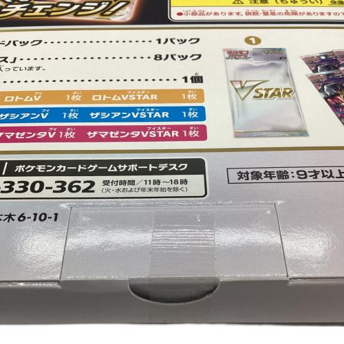 VSTARスペシャルセット ポケモンカード