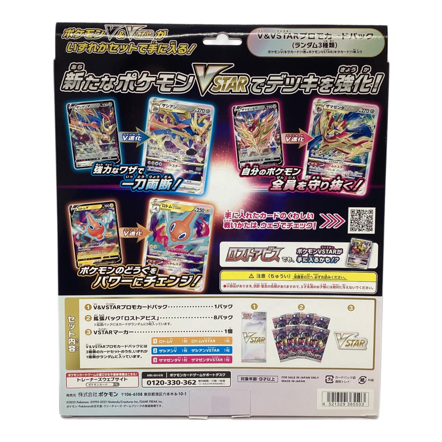 ポケモン VSTARスペシャルセット ポケモンカード｜トレファクONLINE