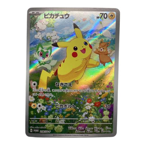ピカチュウ 218/SV-P ポケモンカード