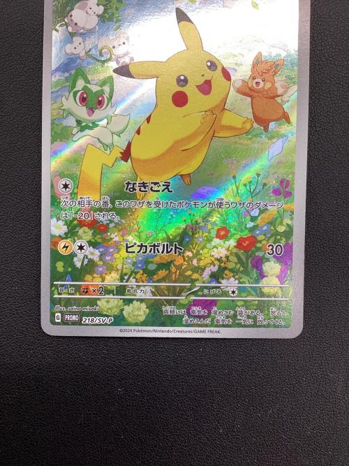ピカチュウ 218/SV-P ポケモンカード
