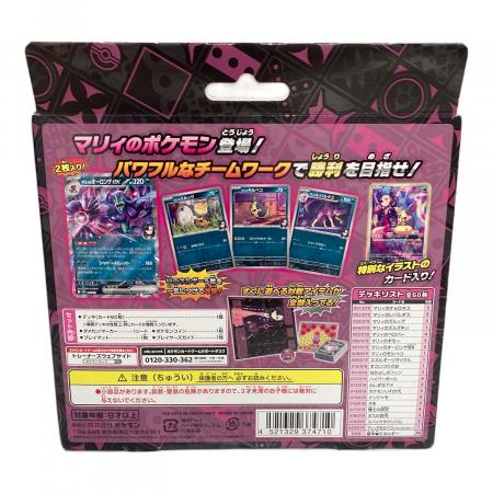 スターターセットex マリィのモルペコ&オーロンゲex ポケモンカード