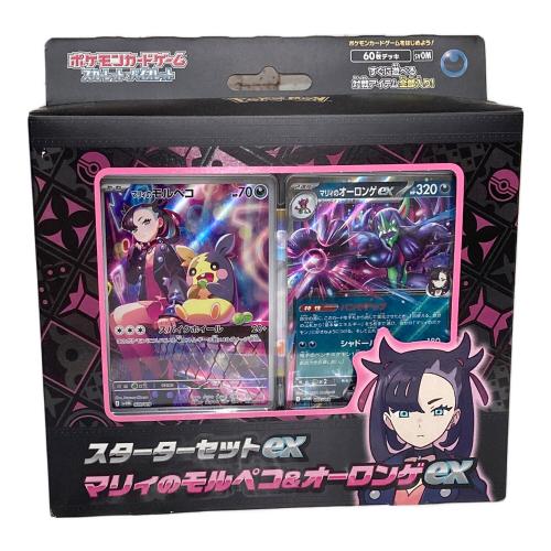 スターターセットex マリィのモルペコ&オーロンゲex ポケモンカード