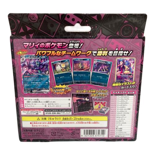 スターターセットex マリィのモルペコ&オーロンゲex ポケモンカード