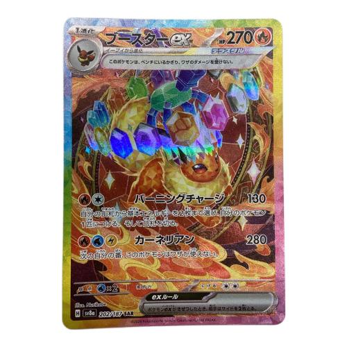 ブースターex 202/187 ポケモンカード