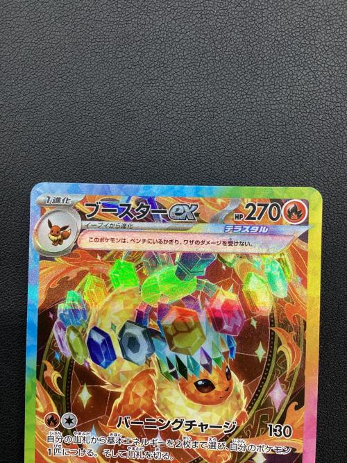 ブースターex 202/187 ポケモンカード