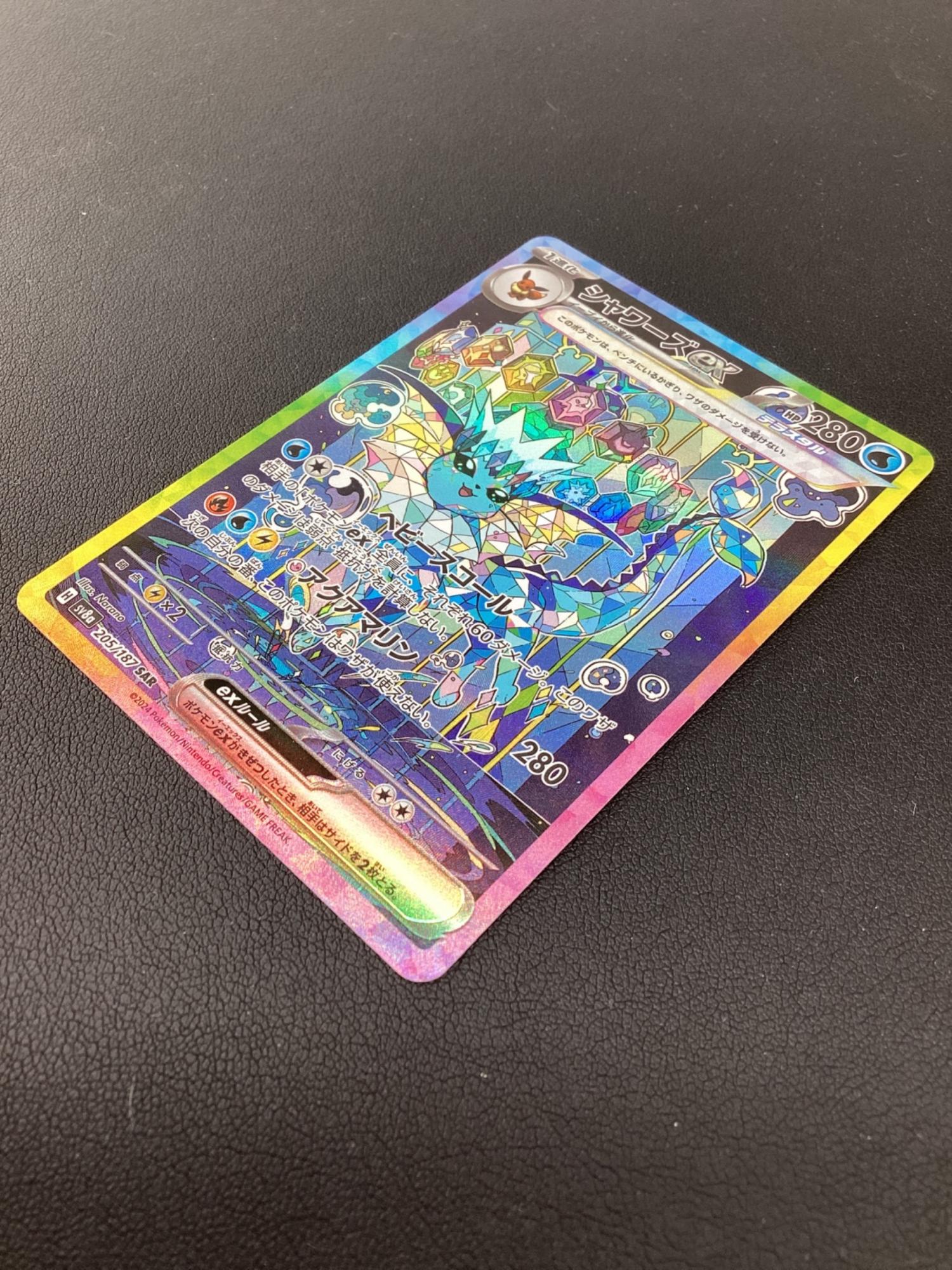 シャワーズex 205/187 SAR ポケモンカード｜トレファクONLINE