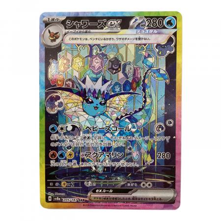 ポケモンカード　シャワーズ　カードe 即購入あり シャワーズex 205/187 SAR ポケモンカード｜トレファクONLINE