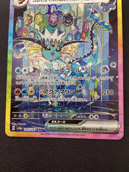 シャワーズex 205/187 SAR ポケモンカード｜トレファクONLINE