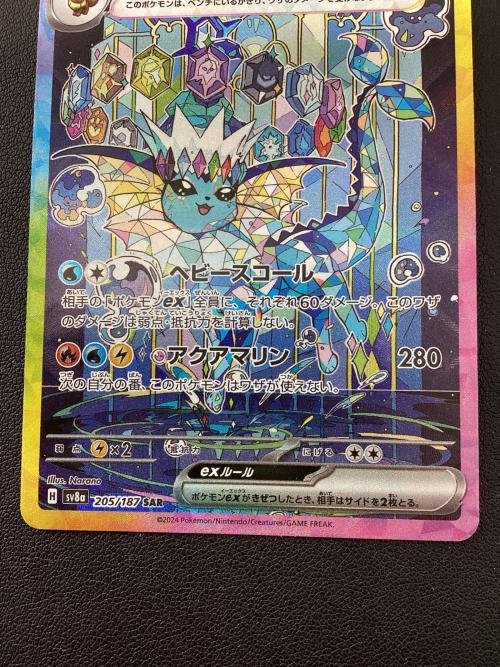 シャワーズex 205/187 SAR ポケモンカード