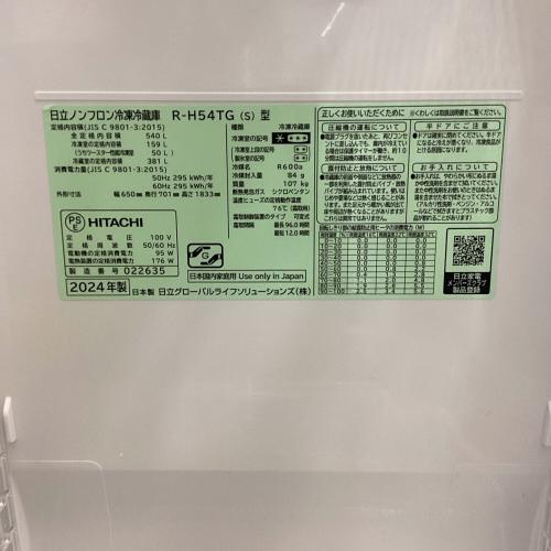 HITACHI (ヒタチ) 6ドア冷蔵庫 R-H54TG(S) 2025年製 ひろin冷凍 540L