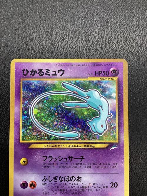 ひかるミュウ No.151 Lv.24 HP50 旧裏面 ポケモンカード