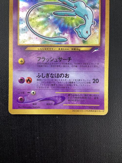 ひかるミュウ No.151 Lv.24 HP50 旧裏面 ポケモンカード