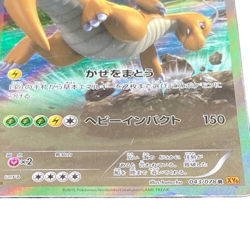 カイリュウ ポケモンカード 043/078 R