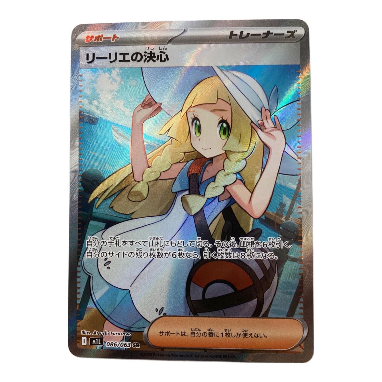 【ローダーで匿名配送】リーリエの決心 SR 2枚セット ポケモンカードゲーム リーリエの決心 (SR・SAR) 各1枚 合計2枚