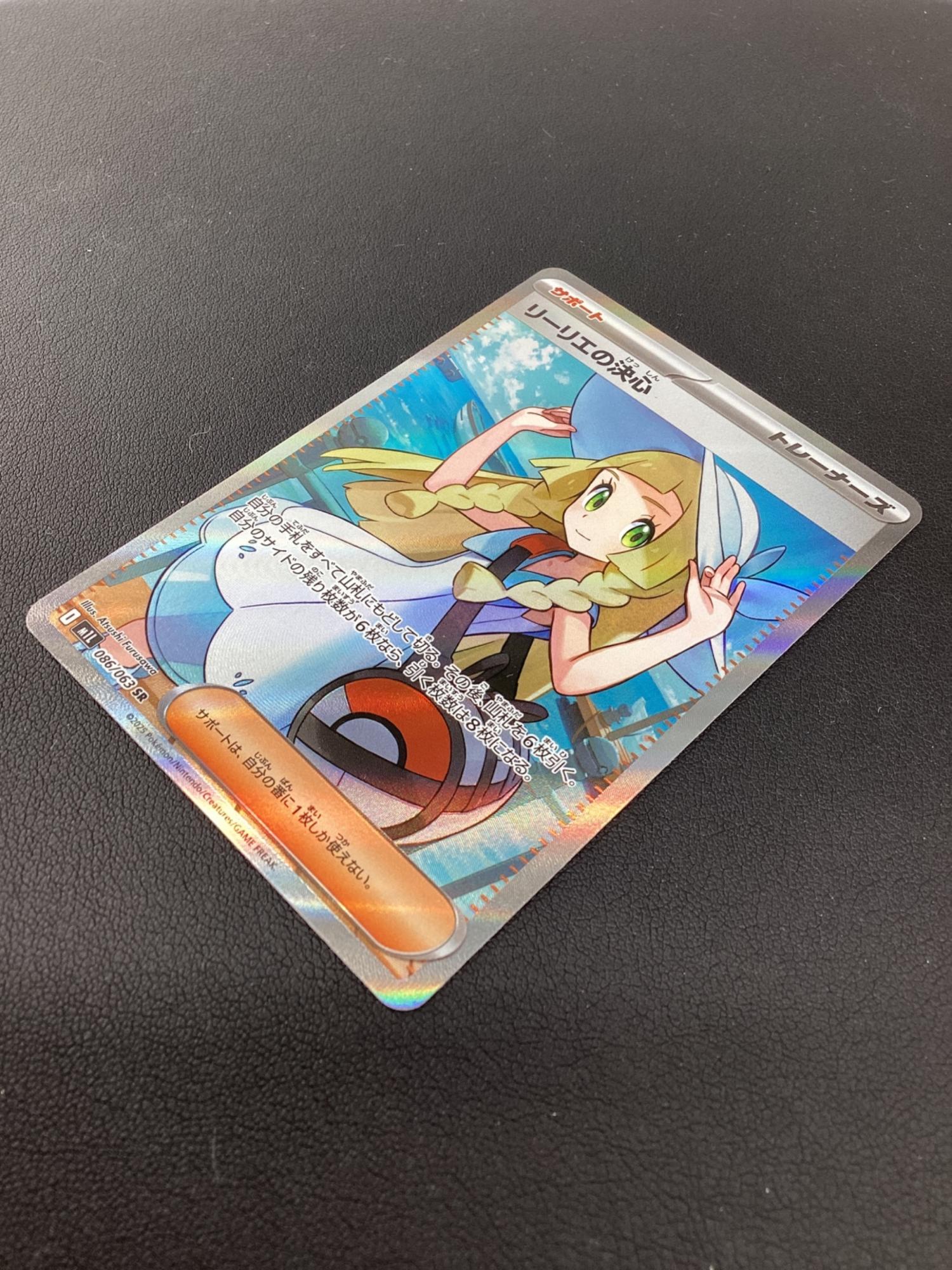リーリエの決心 086/063 SR ポケモンカード｜トレファクONLINE