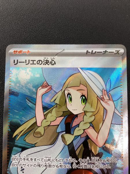 リーリエの決心 086/063 SR ポケモンカード｜トレファクONLINE