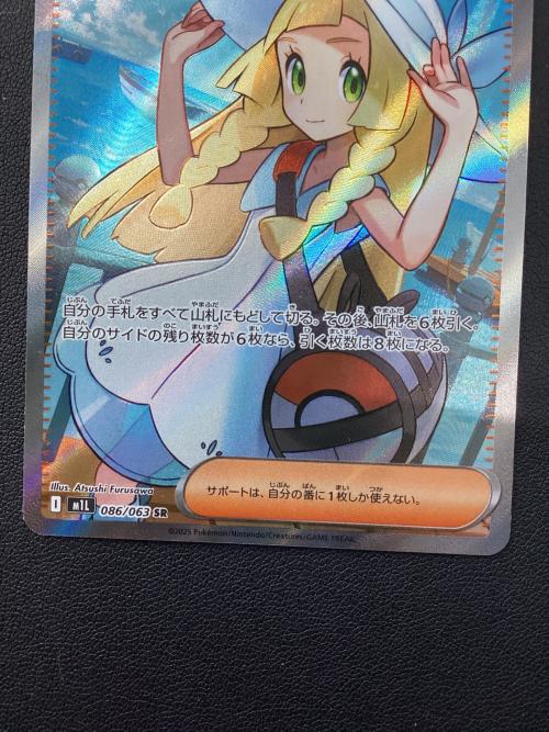 リーリエの決心 086/063 SR ポケモンカード