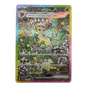 リーフィアex 200/187 SAR ポケモンカード