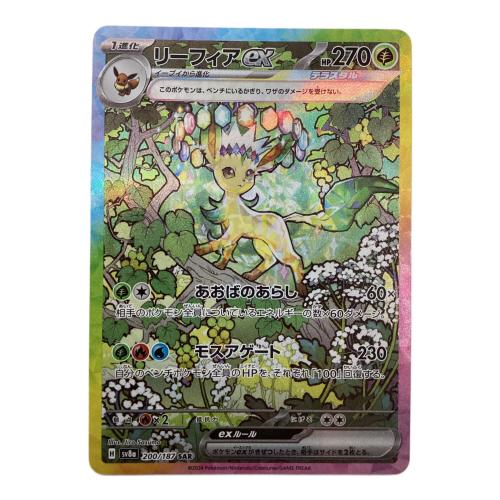 リーフィアex 200/187 SAR ポケモンカード
