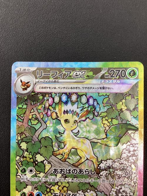 リーフィアex 200/187 SAR ポケモンカード