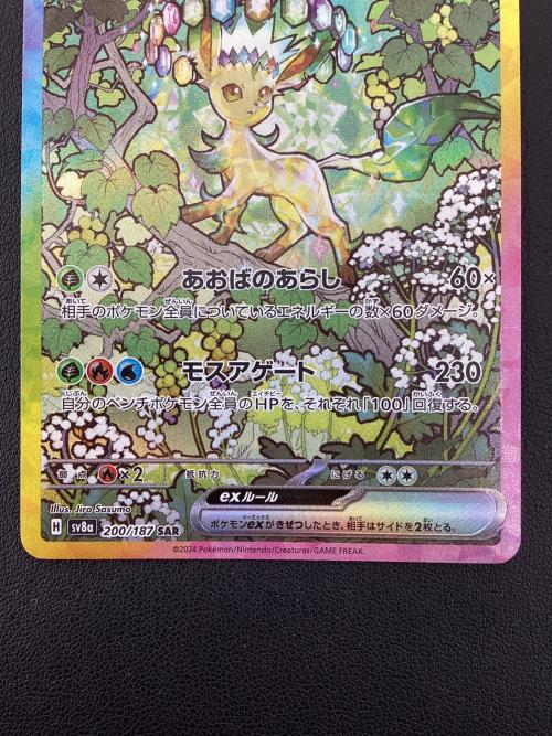 リーフィアex 200/187 SAR ポケモンカード