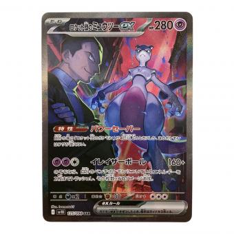 ロケット団のミュウツーex 125/098 SAR ポケモンカード