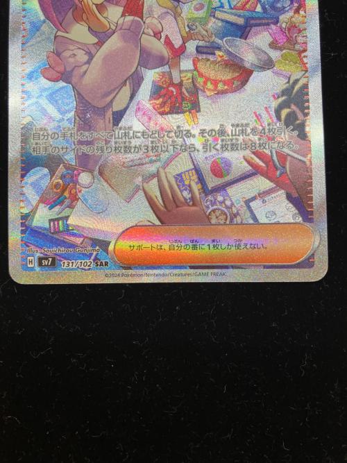 タロ ポケモンカード 131/102 SAR