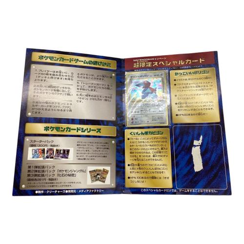 Nintendo64 スペシャルカードセット No.137 ポリゴン&くいしんぼカビゴン&うたうポケモン図鑑 開封済み 旧裏面 ポケモンカード
