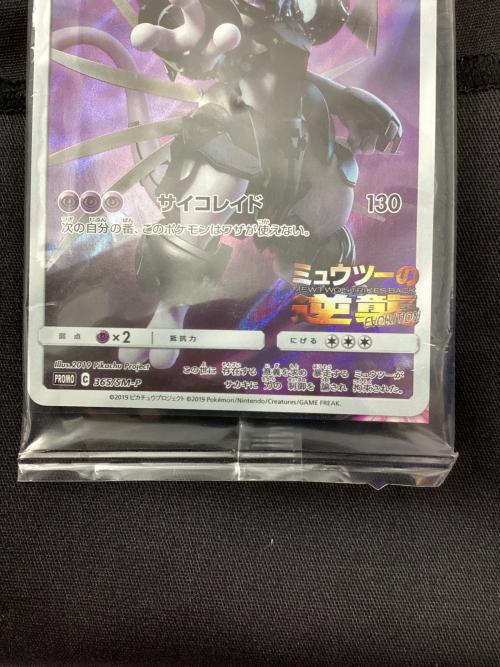 アーマードミュウツー 365/SM-P ポケモンカード
