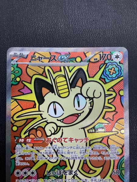 ニャースex ポケモンカード 114/080 SAR｜トレファクONLINE