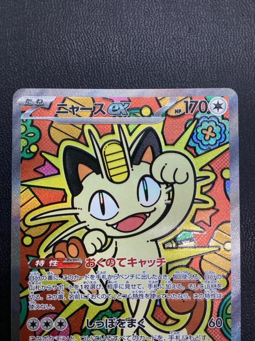 ニャースex ポケモンカード 114/080 SAR