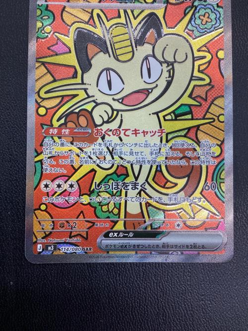 ニャースex ポケモンカード 114/080 SAR