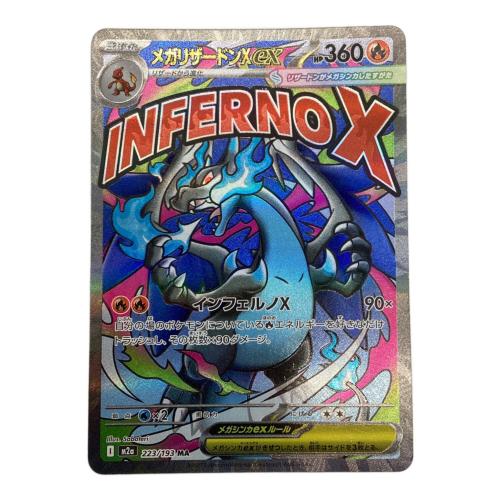 メガリザードンex ポケモンカード 223/193 MA