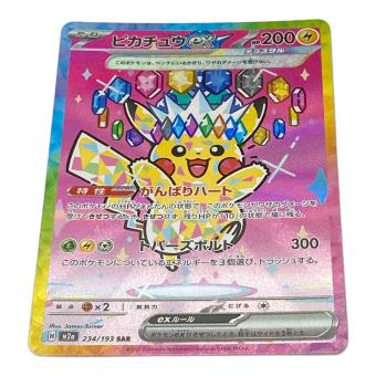 ピカチュウex ポケモンカード 234/193 SAR