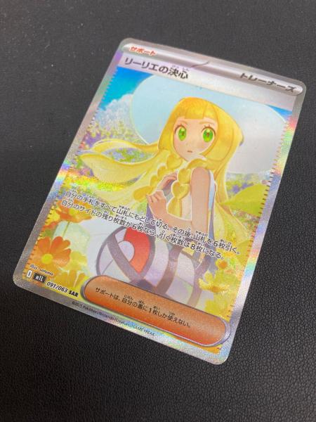 リーリエの決心 ポケモンカード 091/063 SAR｜トレファクONLINE