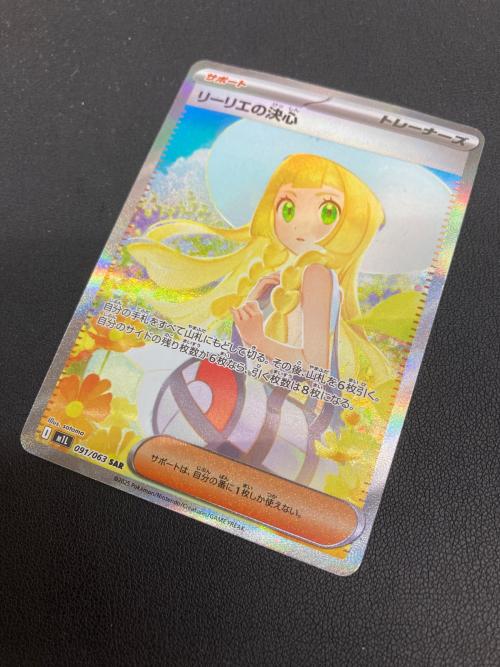 リーリエの決心 ポケモンカード 091/063 SAR