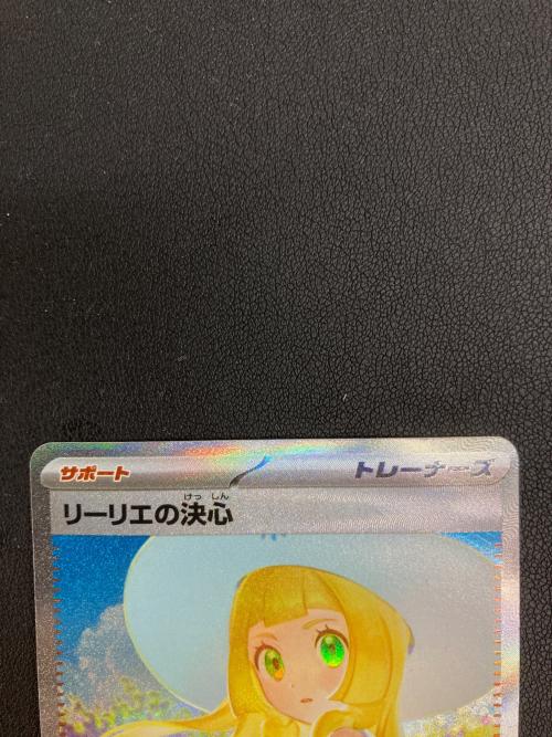 リーリエの決心 ポケモンカード 091/063 SAR