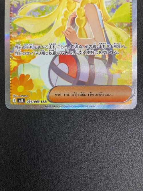 リーリエの決心 ポケモンカード 091/063 SAR