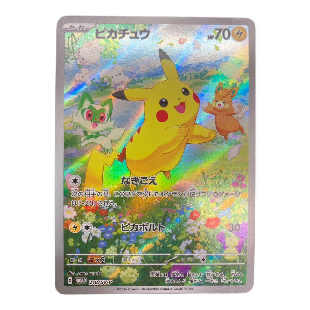 ピカチュウ ポケモンカード 218/SV-P｜トレファクONLINE