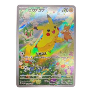 ピカチュウ ポケモンカード 218/SV-P