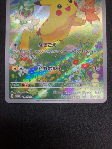 ピカチュウ ポケモンカード 218/SV-P｜トレファクONLINE